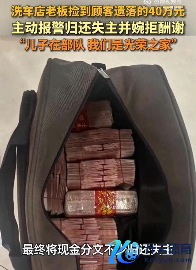 顾主遗落40万现款 雇主主动返璧